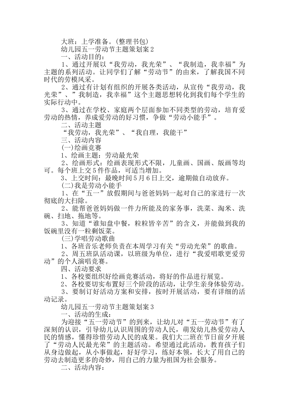 幼儿园五一劳动节主题策划案_第2页
