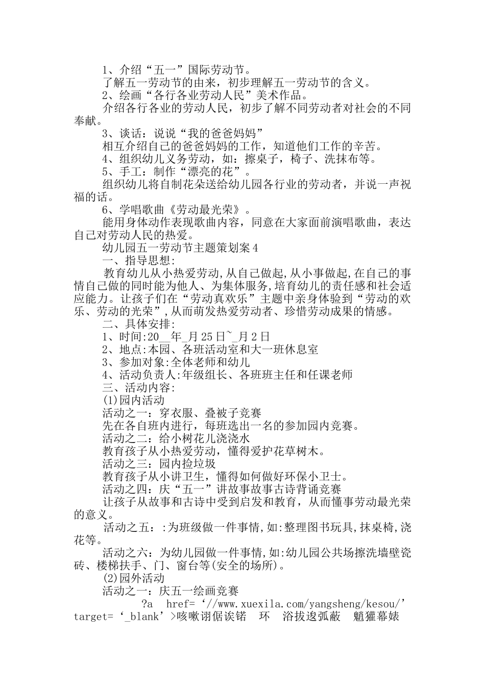 幼儿园五一劳动节主题策划案_第3页