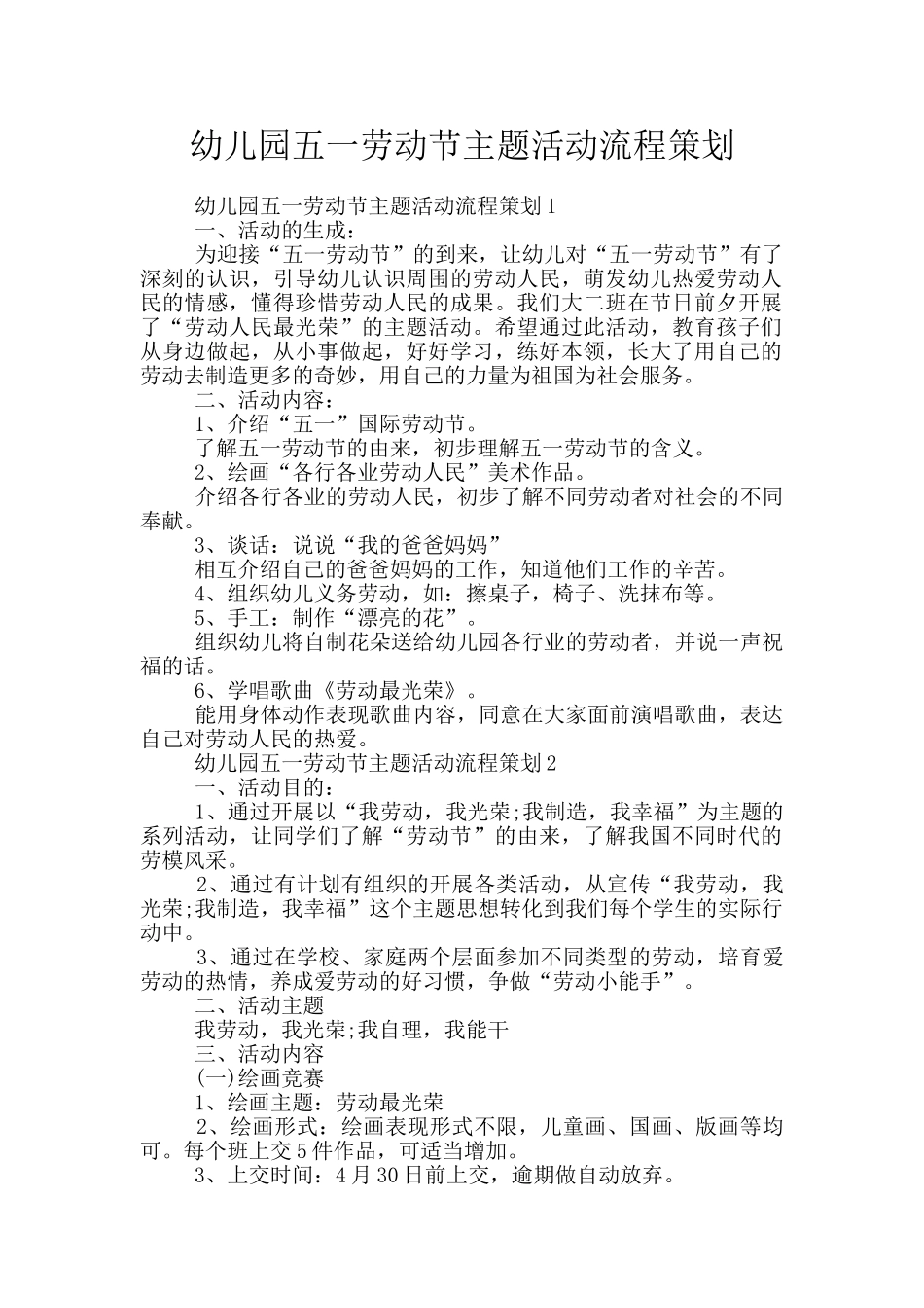 幼儿园五一劳动节主题活动流程策划_第1页