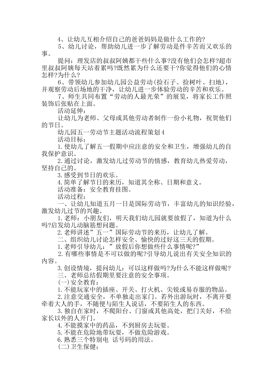 幼儿园五一劳动节主题活动流程策划_第3页