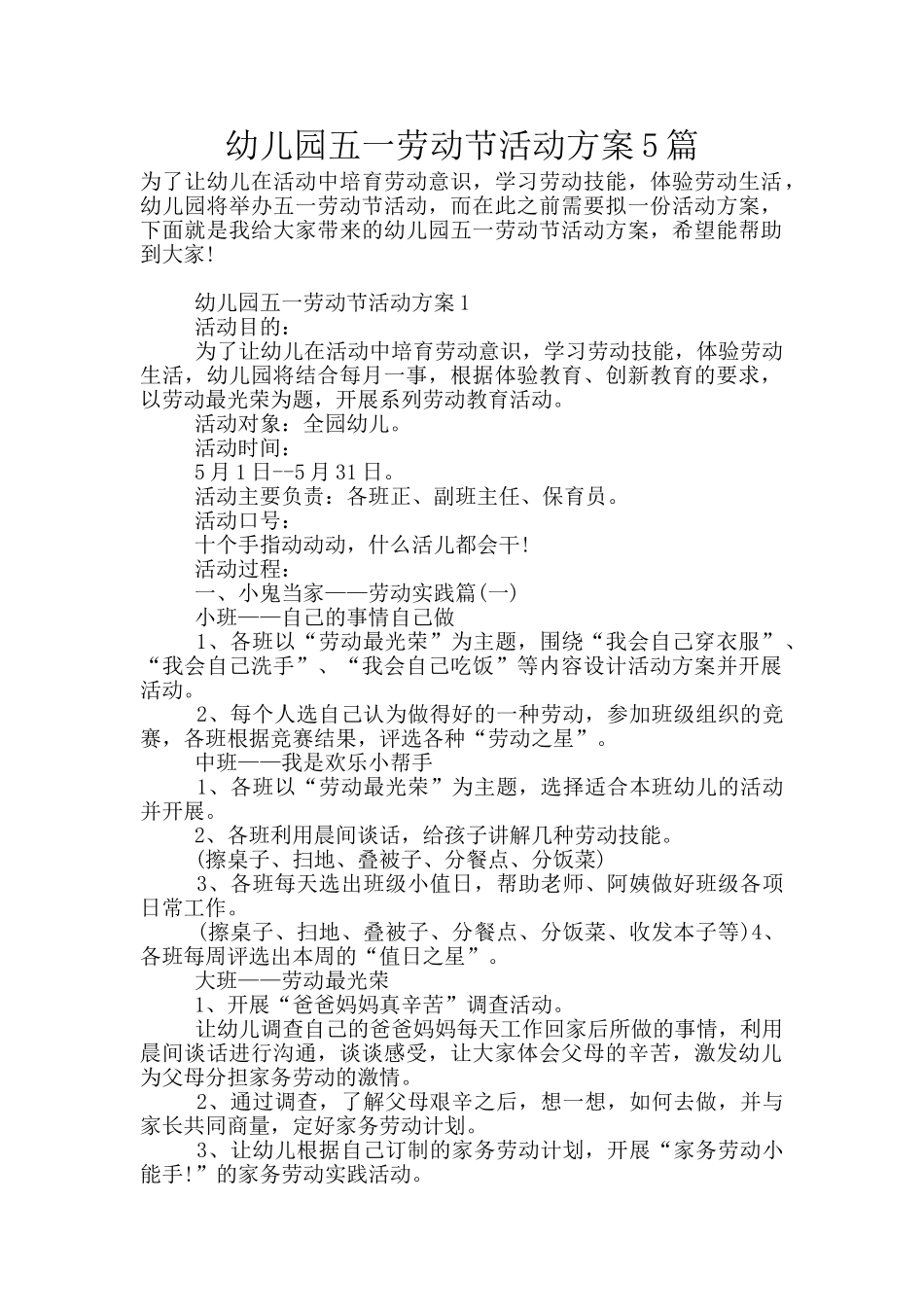 幼儿园五一劳动节活动方案5篇_第1页