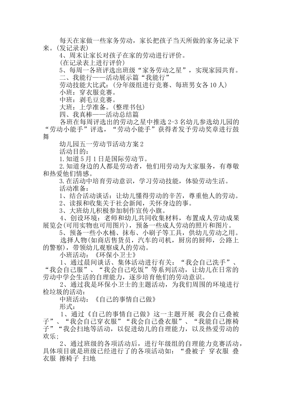 幼儿园五一劳动节活动方案5篇_第2页