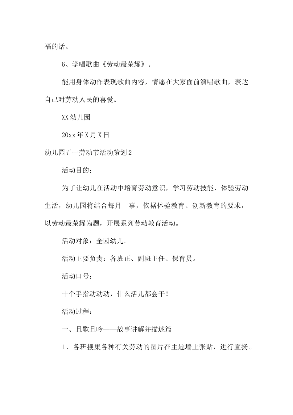 幼儿园五一劳动节活动策划_第2页