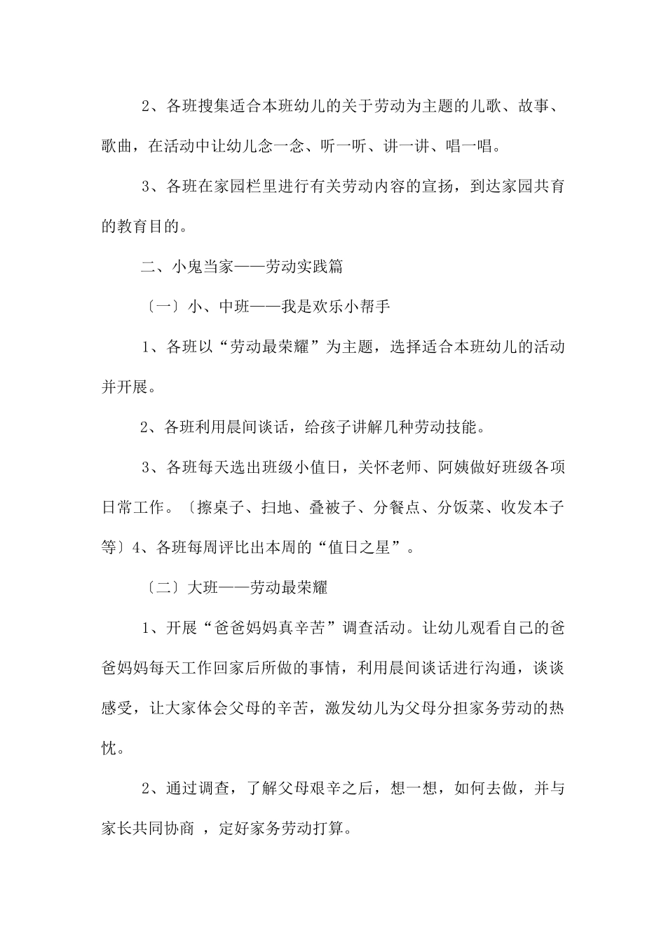幼儿园五一劳动节活动策划_第3页