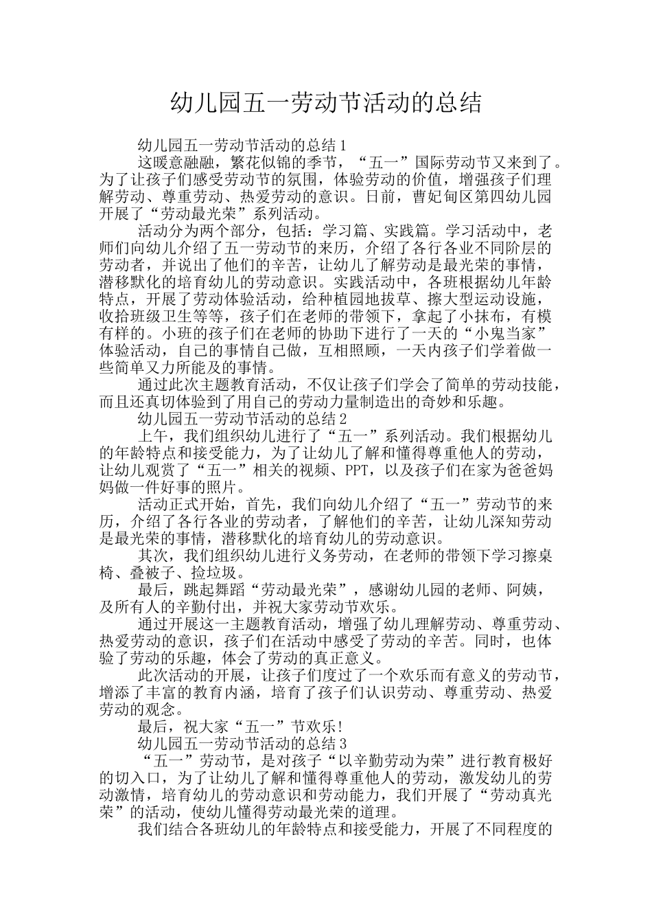 幼儿园五一劳动节活动的总结_第1页