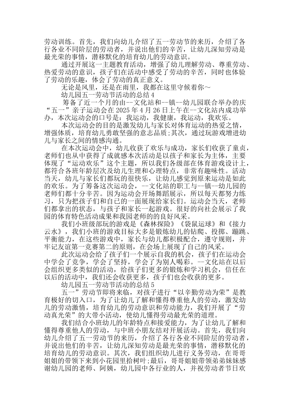 幼儿园五一劳动节活动的总结_第2页