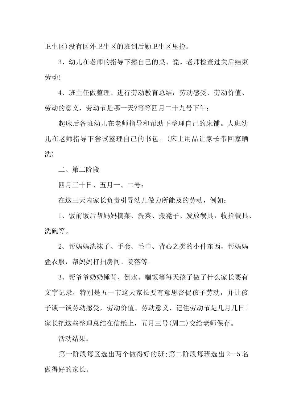 幼儿园五一劳动节活动策划方案_第2页