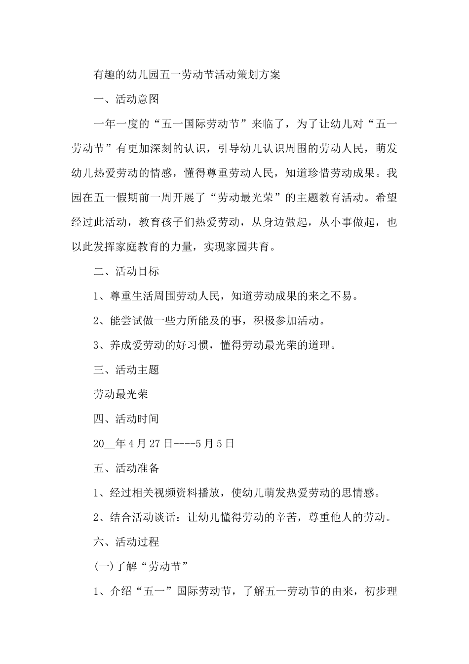 幼儿园五一劳动节活动策划方案_第3页
