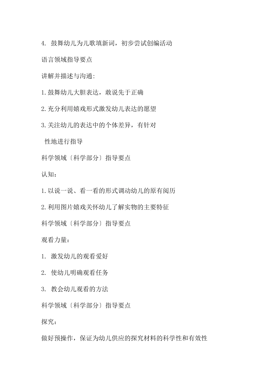 幼儿园五大领域培训PPT课件讲稿_第3页
