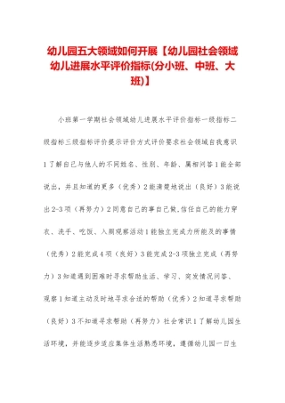 幼儿园五大领域如何开展