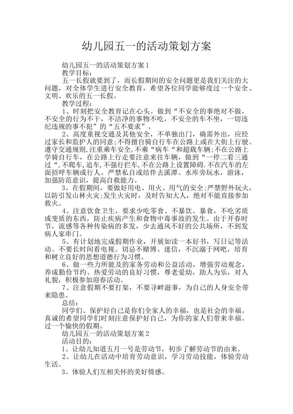 幼儿园五一的活动策划方案_第1页