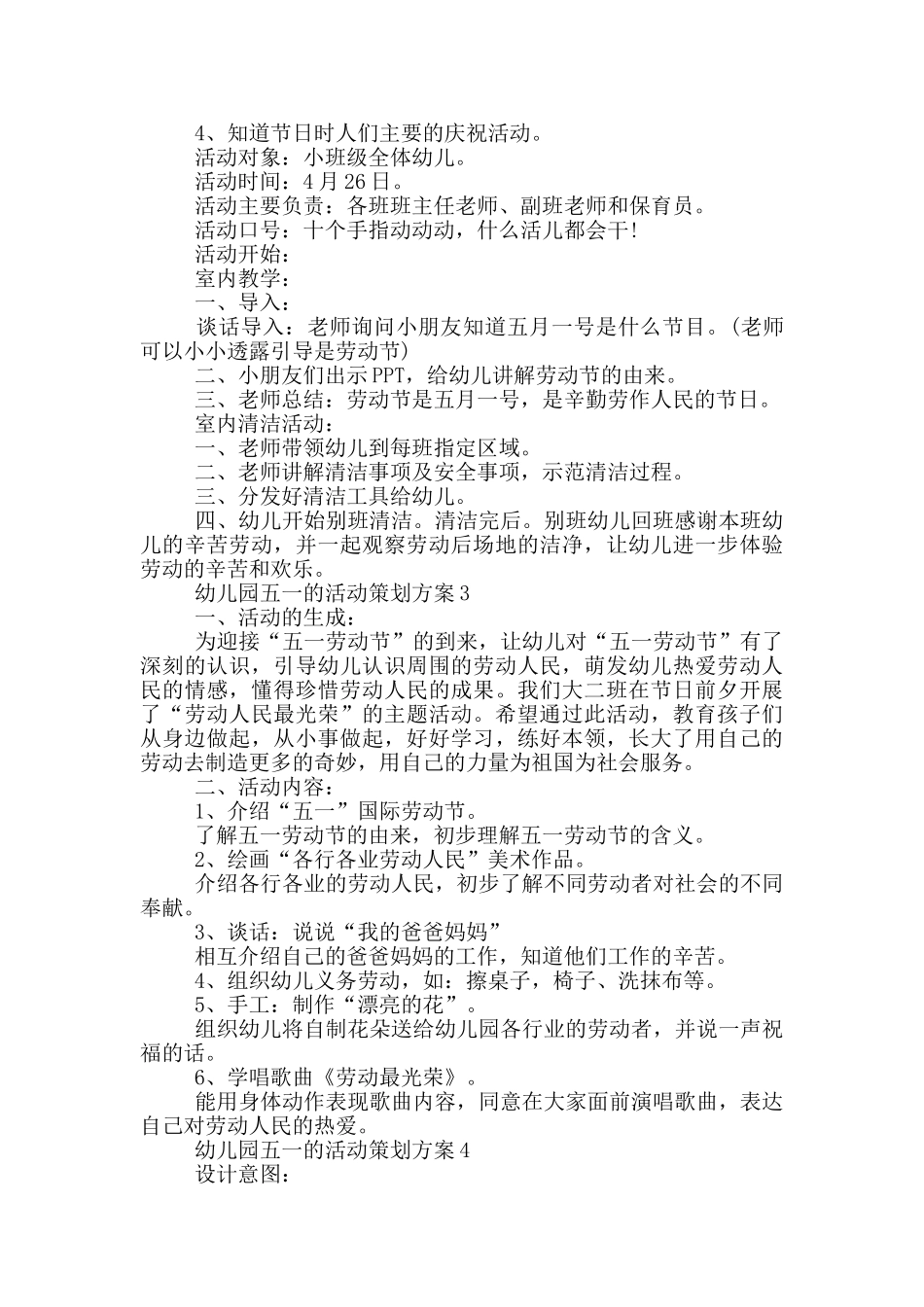 幼儿园五一的活动策划方案_第2页