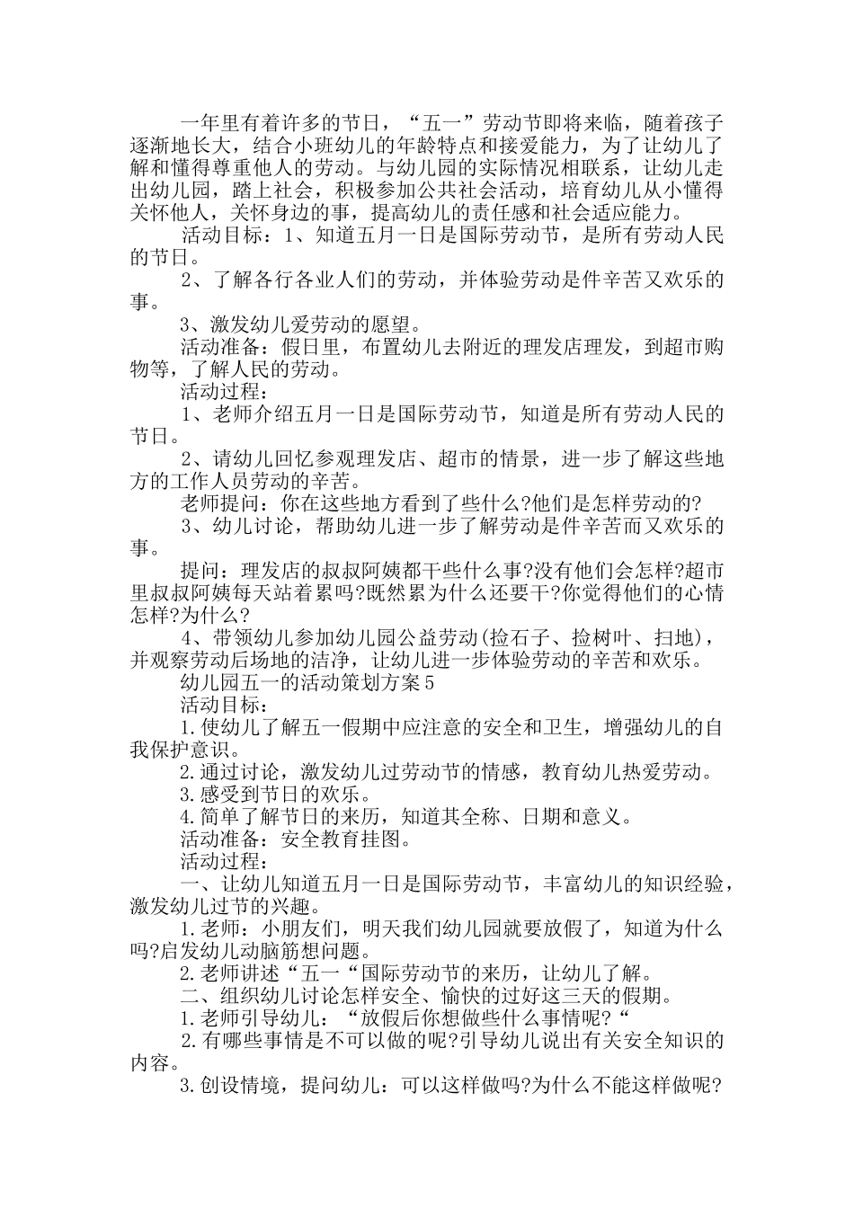 幼儿园五一的活动策划方案_第3页
