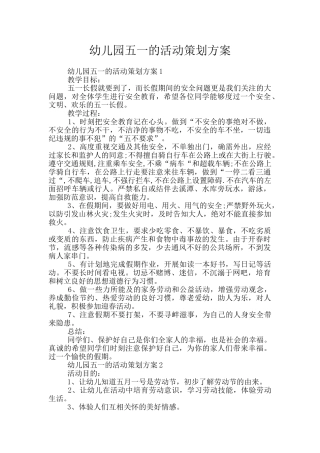 幼儿园五一的活动策划方案