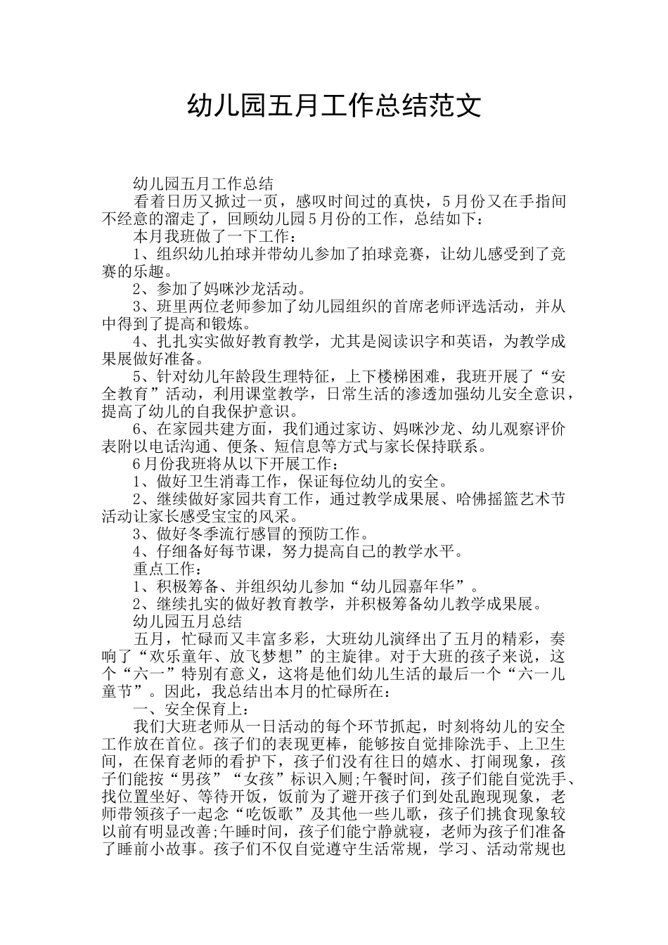 幼儿园五月工作总结范文_第1页