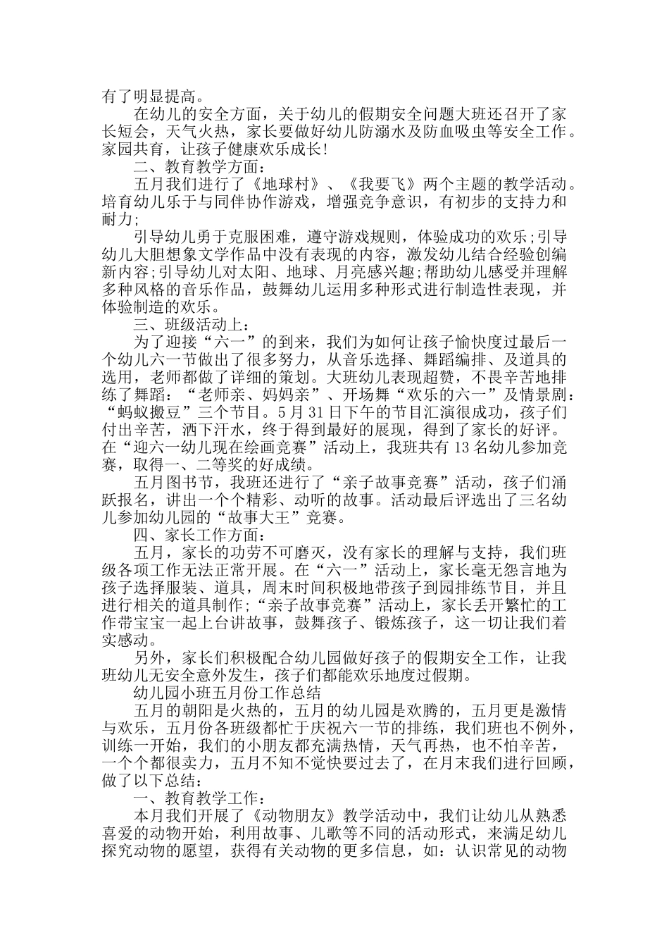 幼儿园五月工作总结范文_第2页