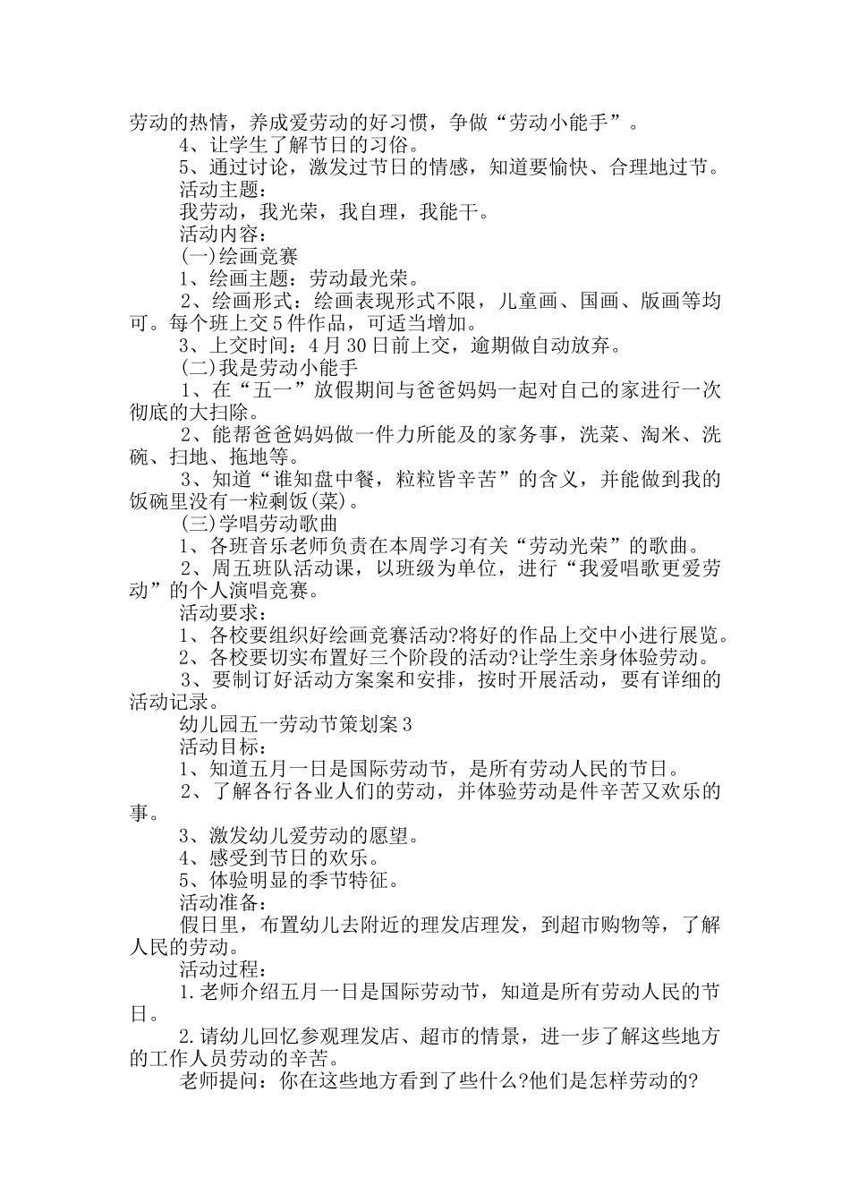 幼儿园五一劳动节策划案_第2页