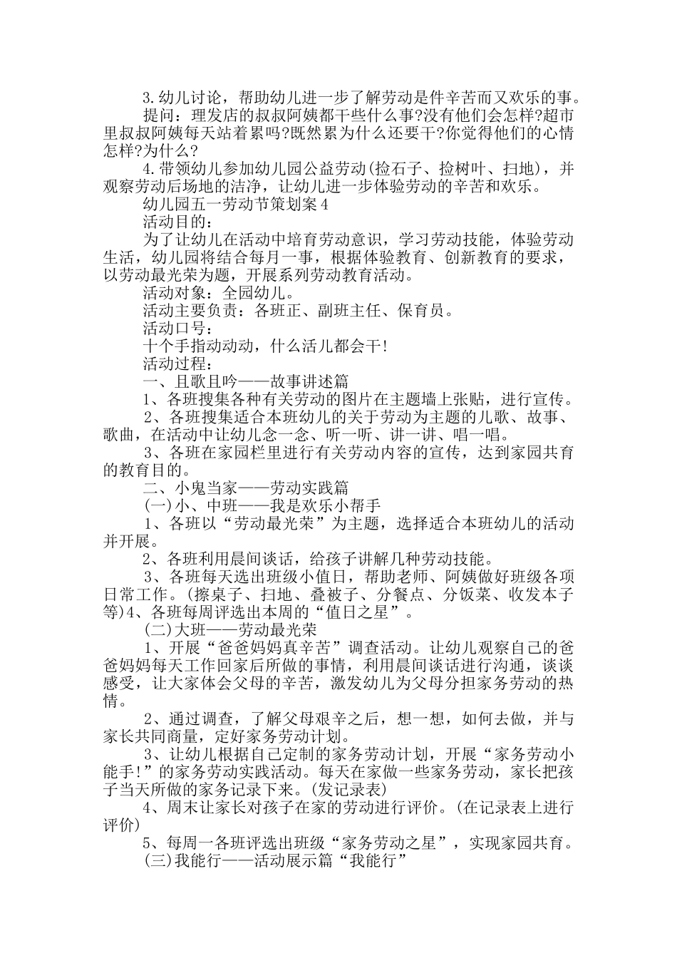 幼儿园五一劳动节策划案_第3页