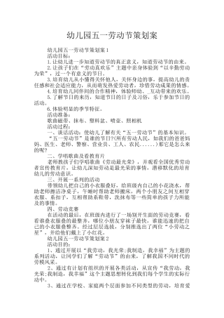 幼儿园五一劳动节策划案