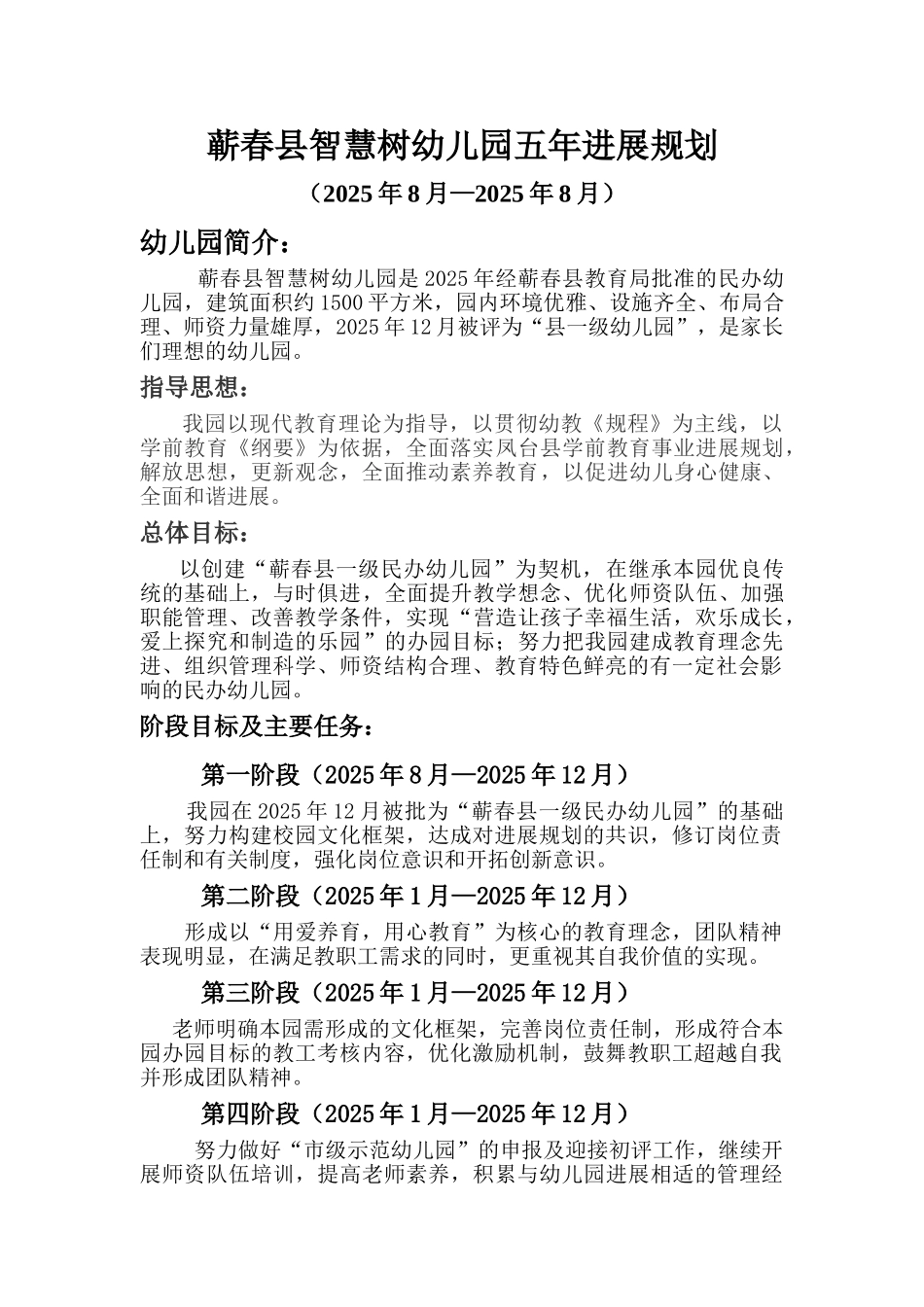 幼儿园五年发展规划_第1页