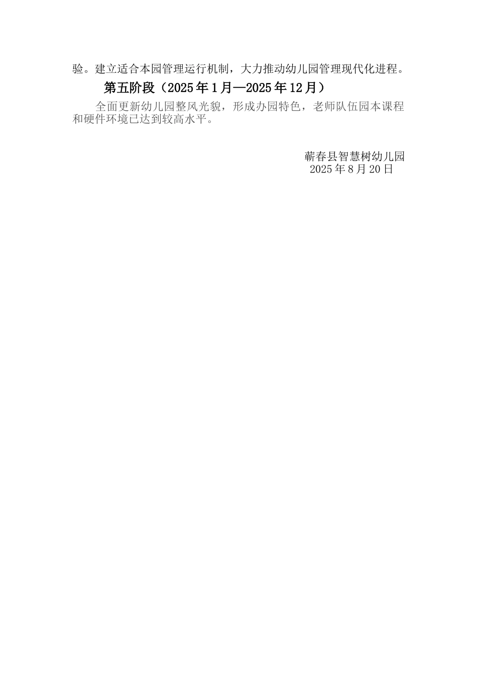 幼儿园五年发展规划_第2页