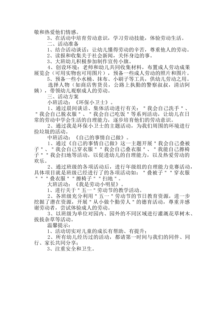 幼儿园五一活动方案中班_第2页
