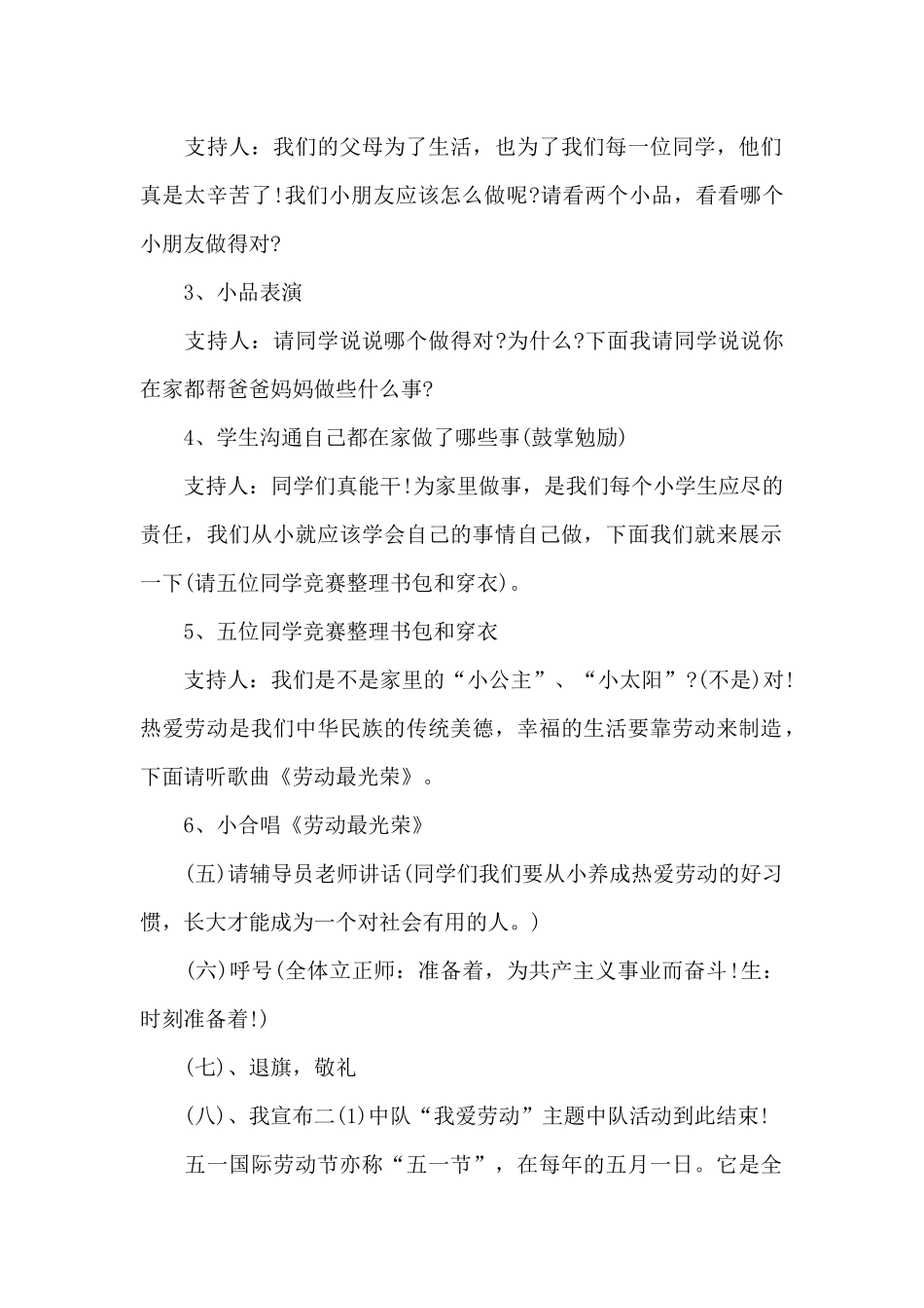 幼儿园五一节亲子活动方案_第2页