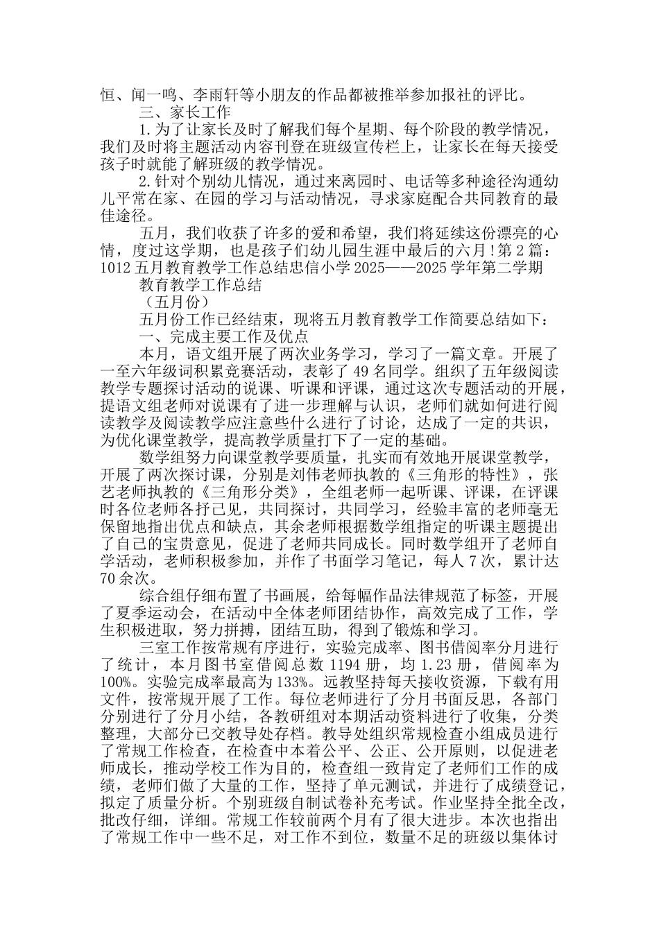 幼儿园五月教育教学工作总结_第2页