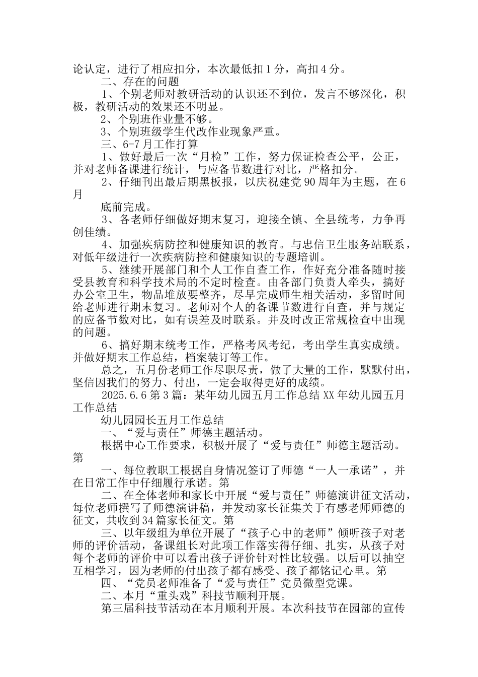 幼儿园五月教育教学工作总结_第3页