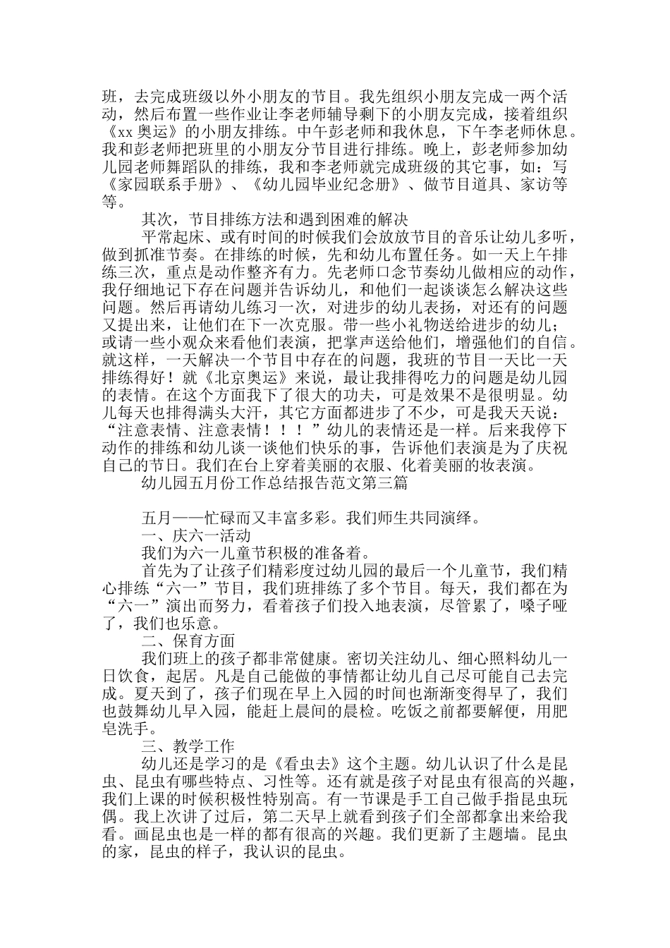 幼儿园五月份工作总结报告必备_第2页