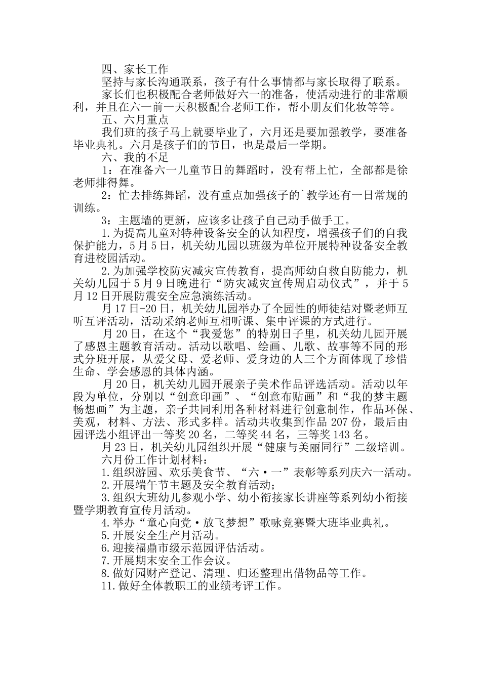 幼儿园五月份工作总结报告必备_第3页
