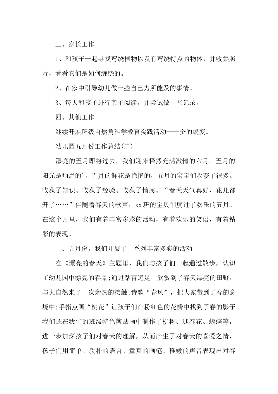 幼儿园五月份工作总结_第2页