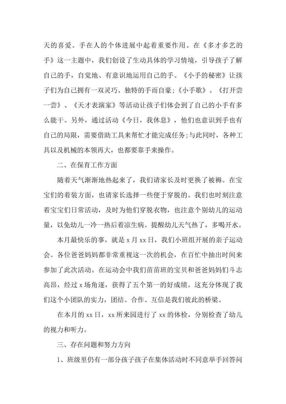 幼儿园五月份工作总结_第3页