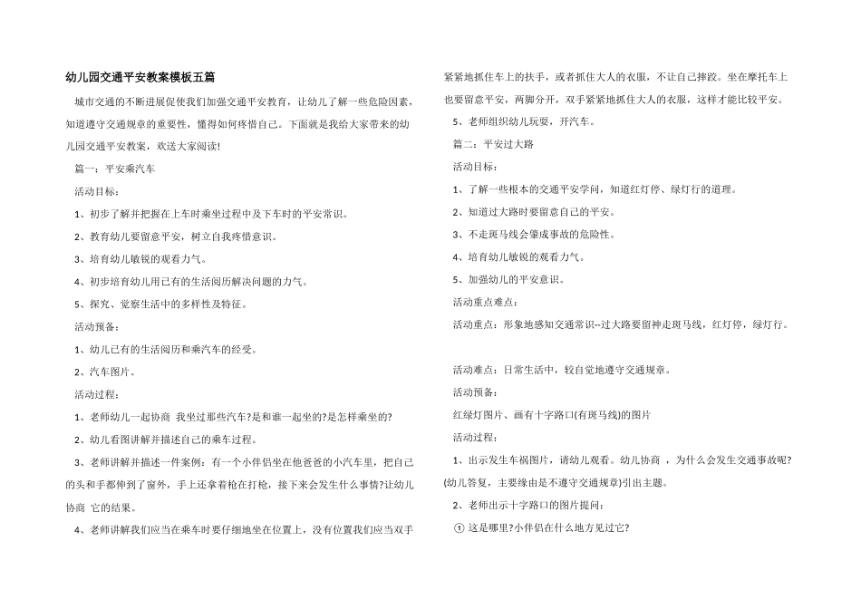 幼儿园交通安全教案模板五篇_第1页
