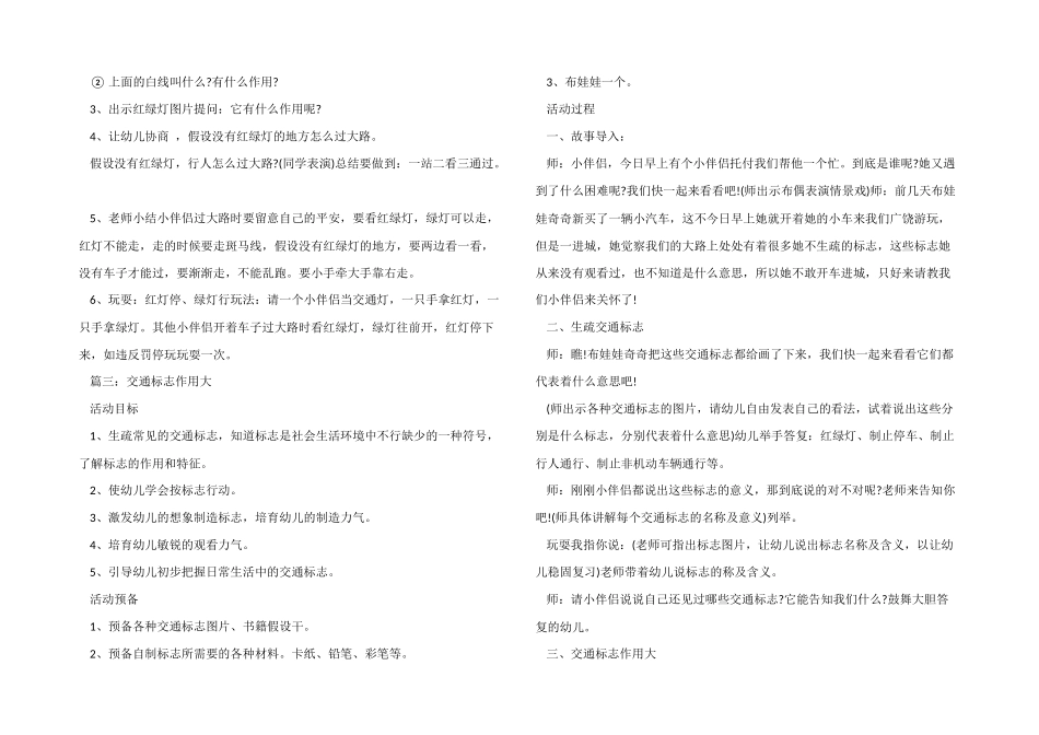 幼儿园交通安全教案模板五篇_第2页