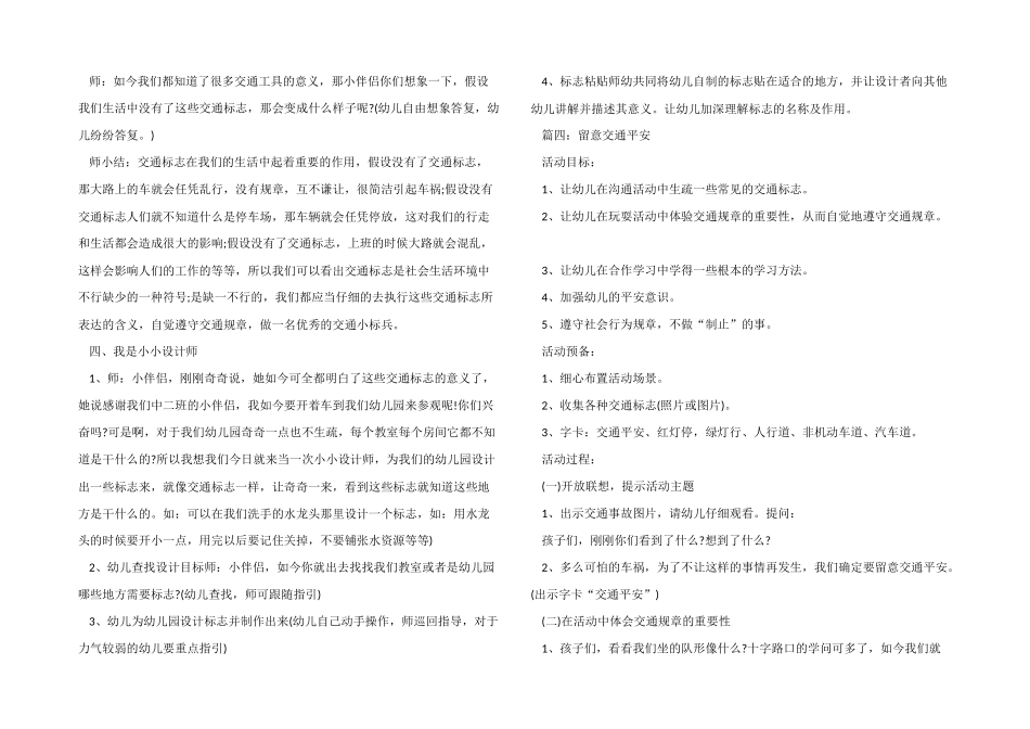 幼儿园交通安全教案模板五篇_第3页