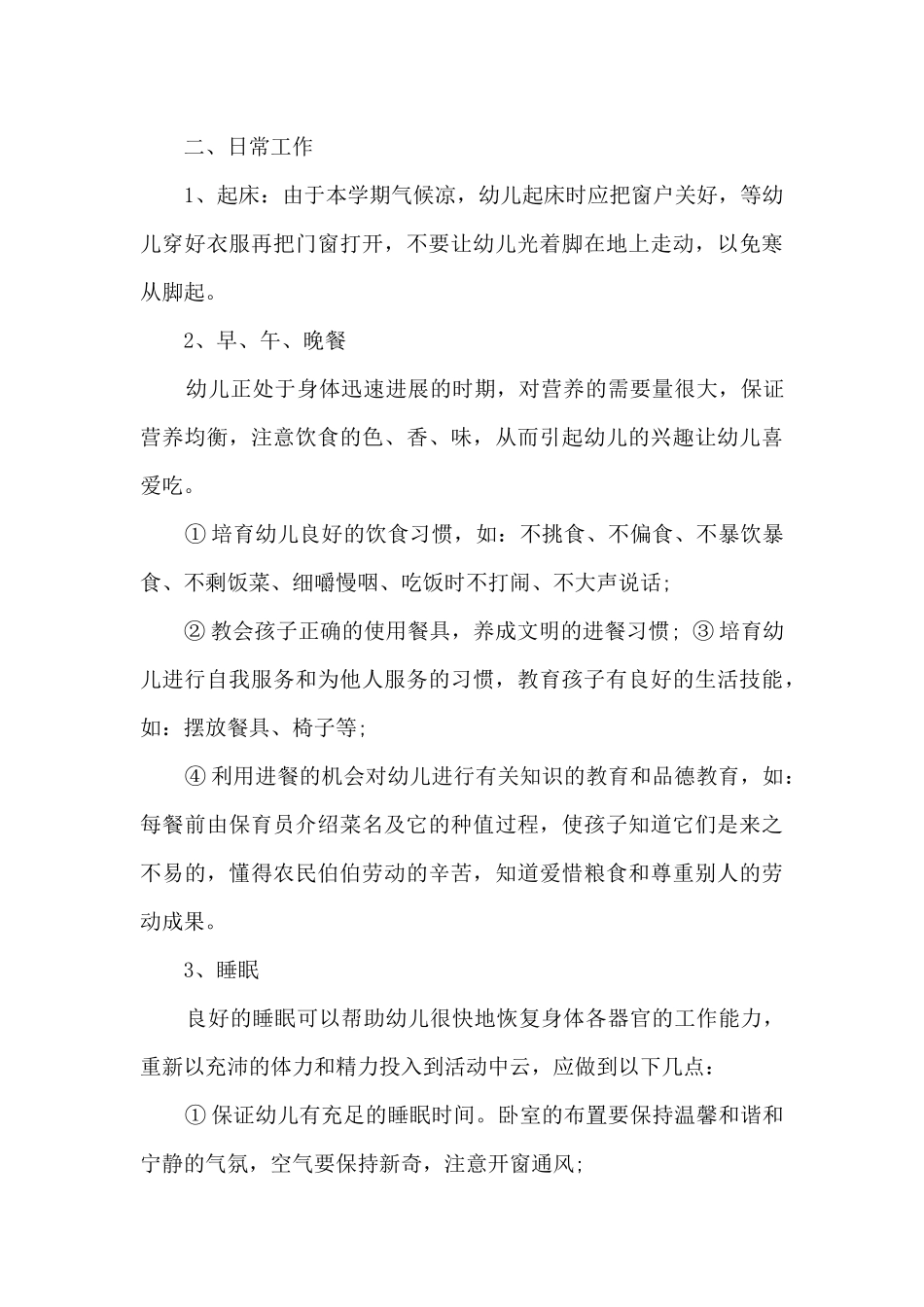 幼儿园五月份保育心得5篇_第3页