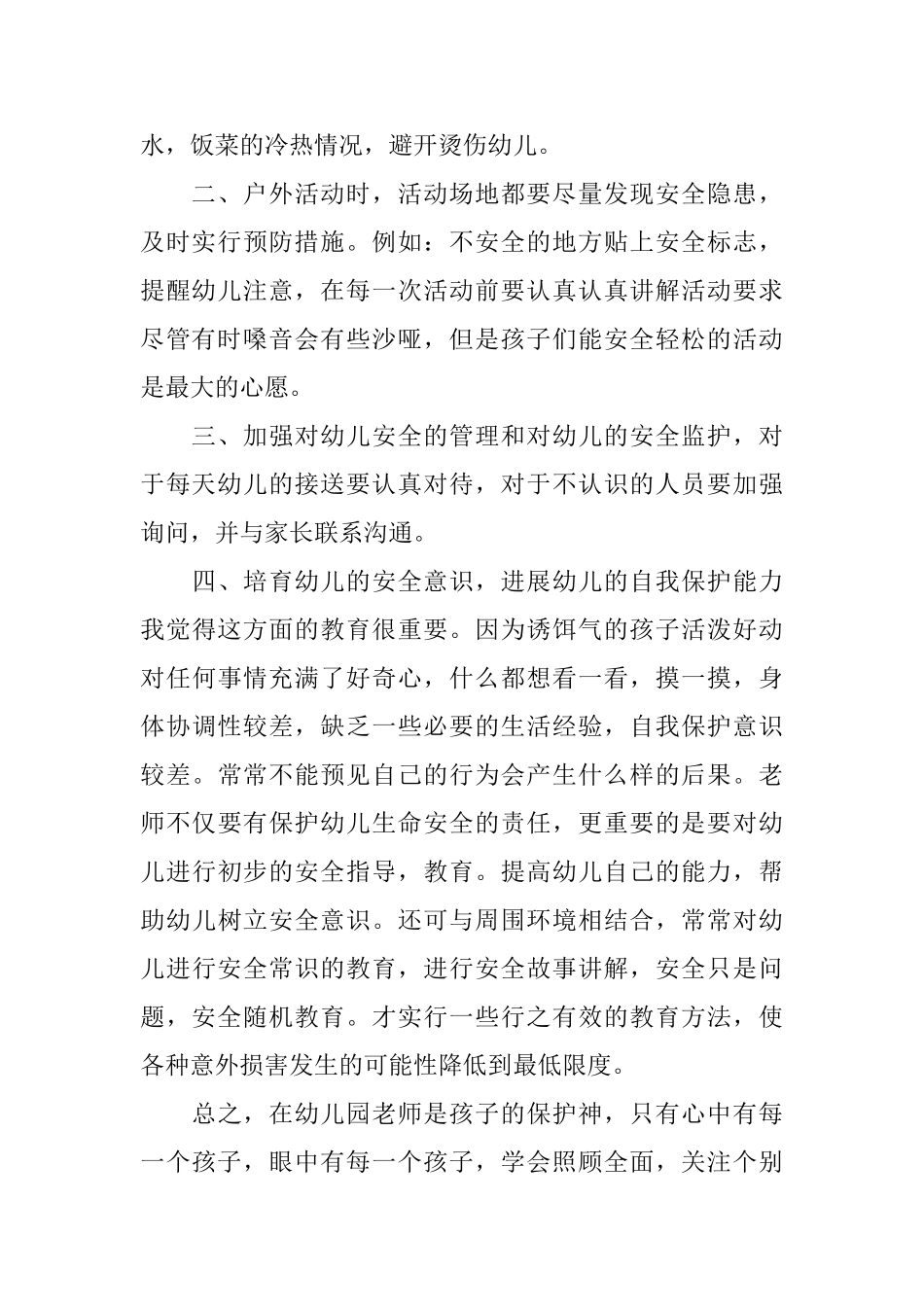幼儿园交通安全教育演讲稿三分钟5篇范文_第2页