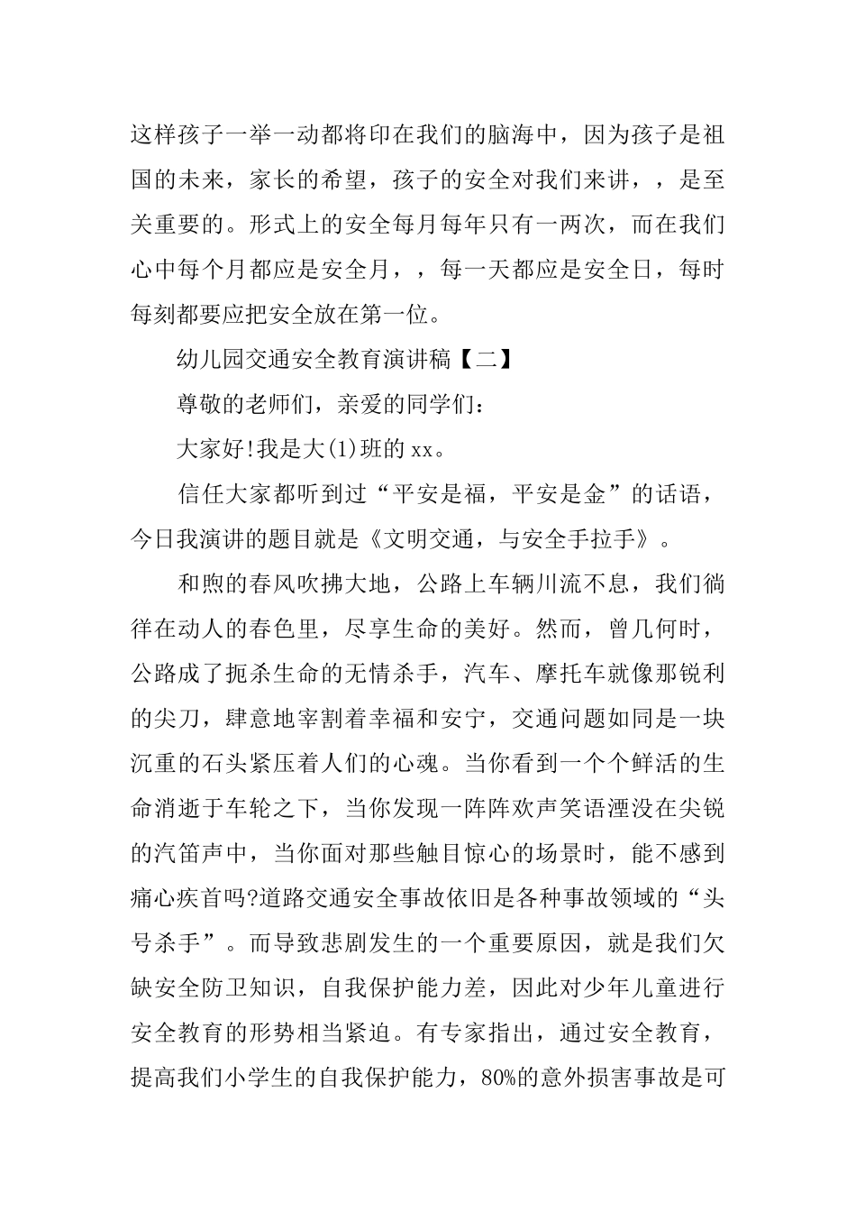 幼儿园交通安全教育演讲稿三分钟5篇范文_第3页