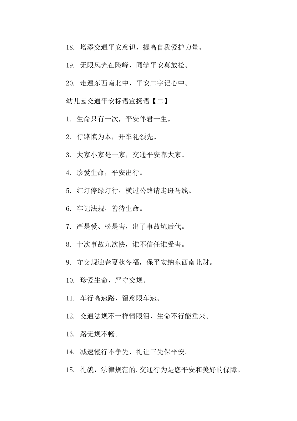 幼儿园交通安全标语宣传语_第2页