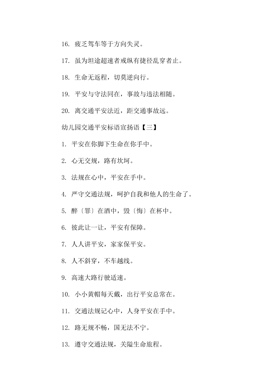 幼儿园交通安全标语宣传语_第3页