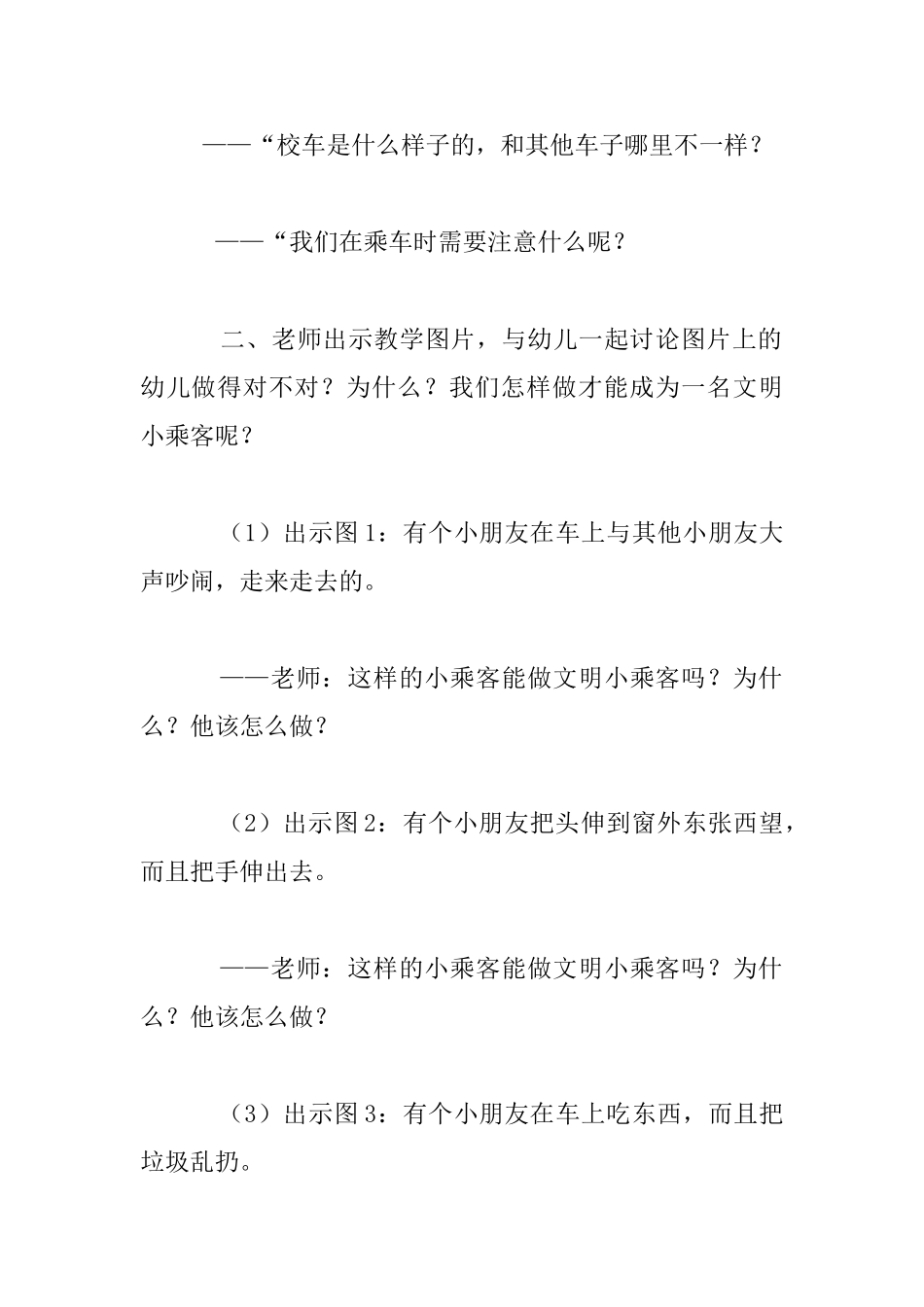 幼儿园交通安全教案：《乘车小常识》_第2页