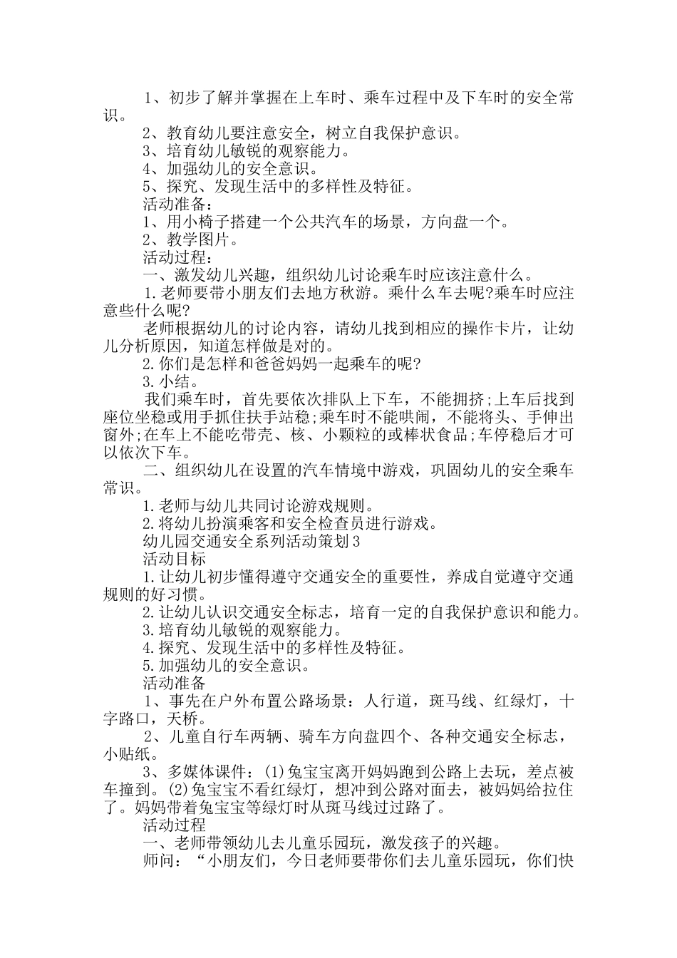 幼儿园交通安全系列活动策划_第2页