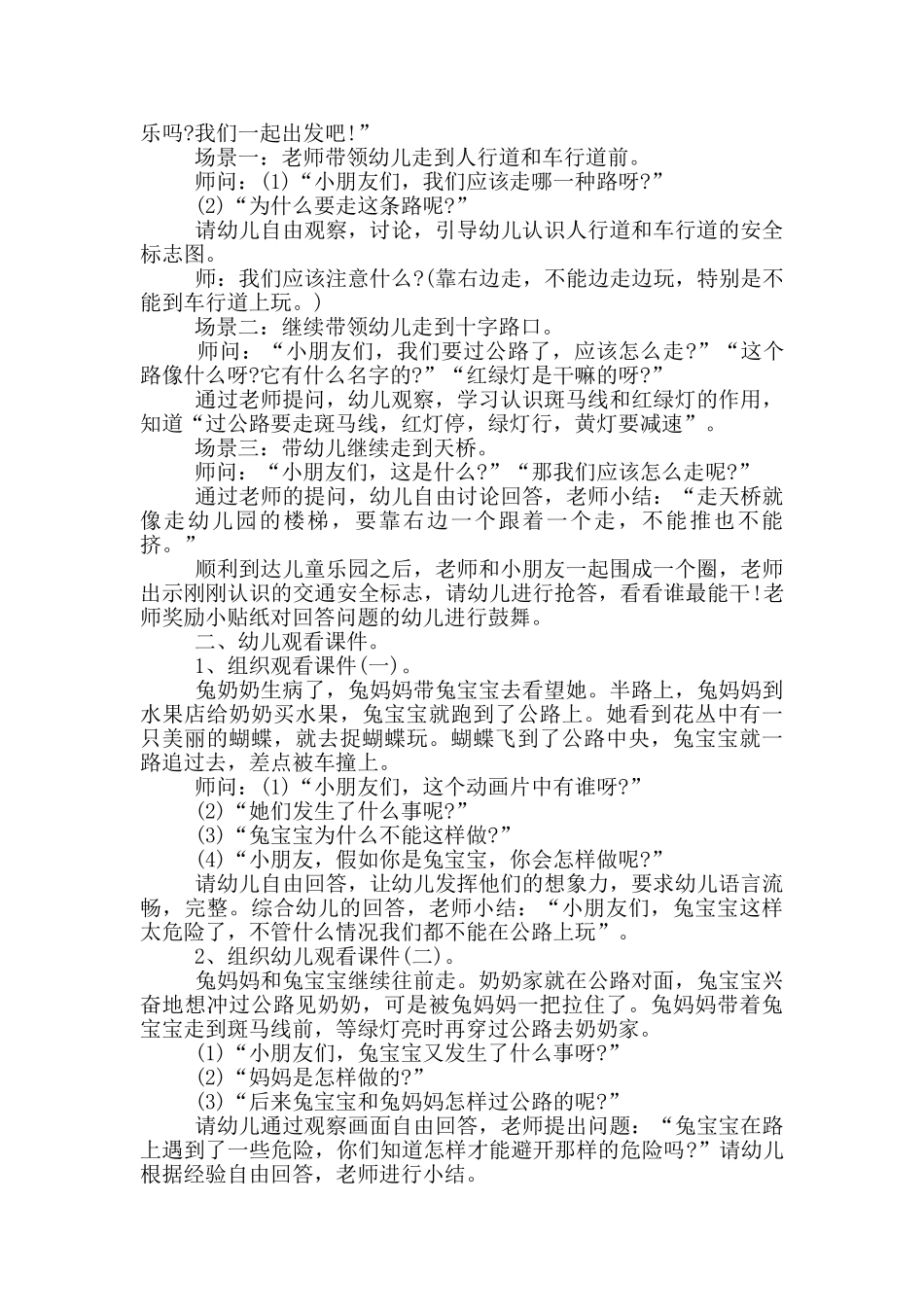 幼儿园交通安全系列活动策划_第3页