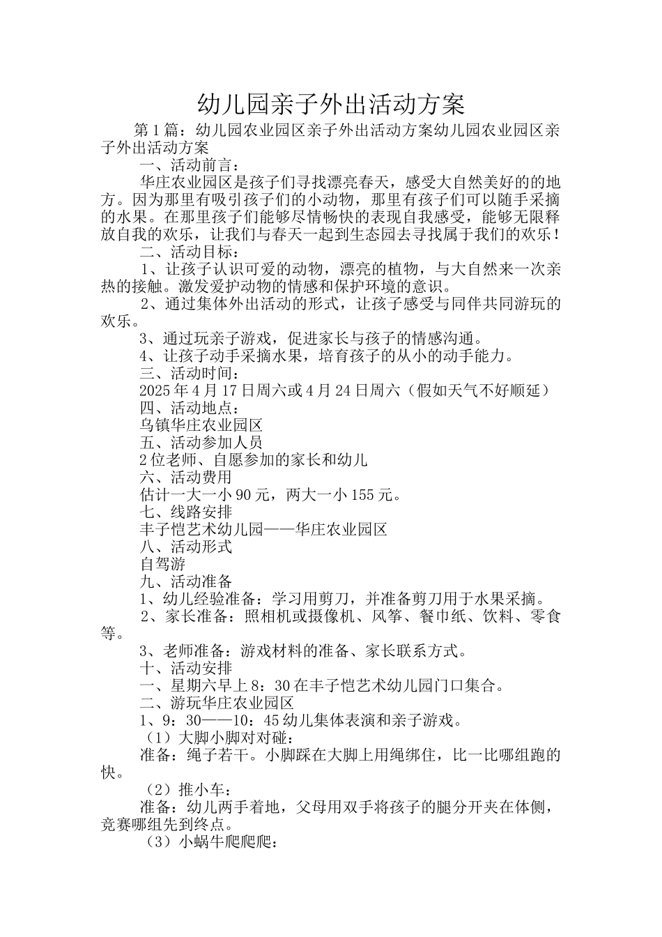 幼儿园亲子外出活动方案_第1页