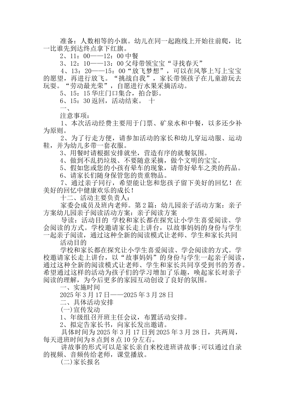 幼儿园亲子外出活动方案_第2页