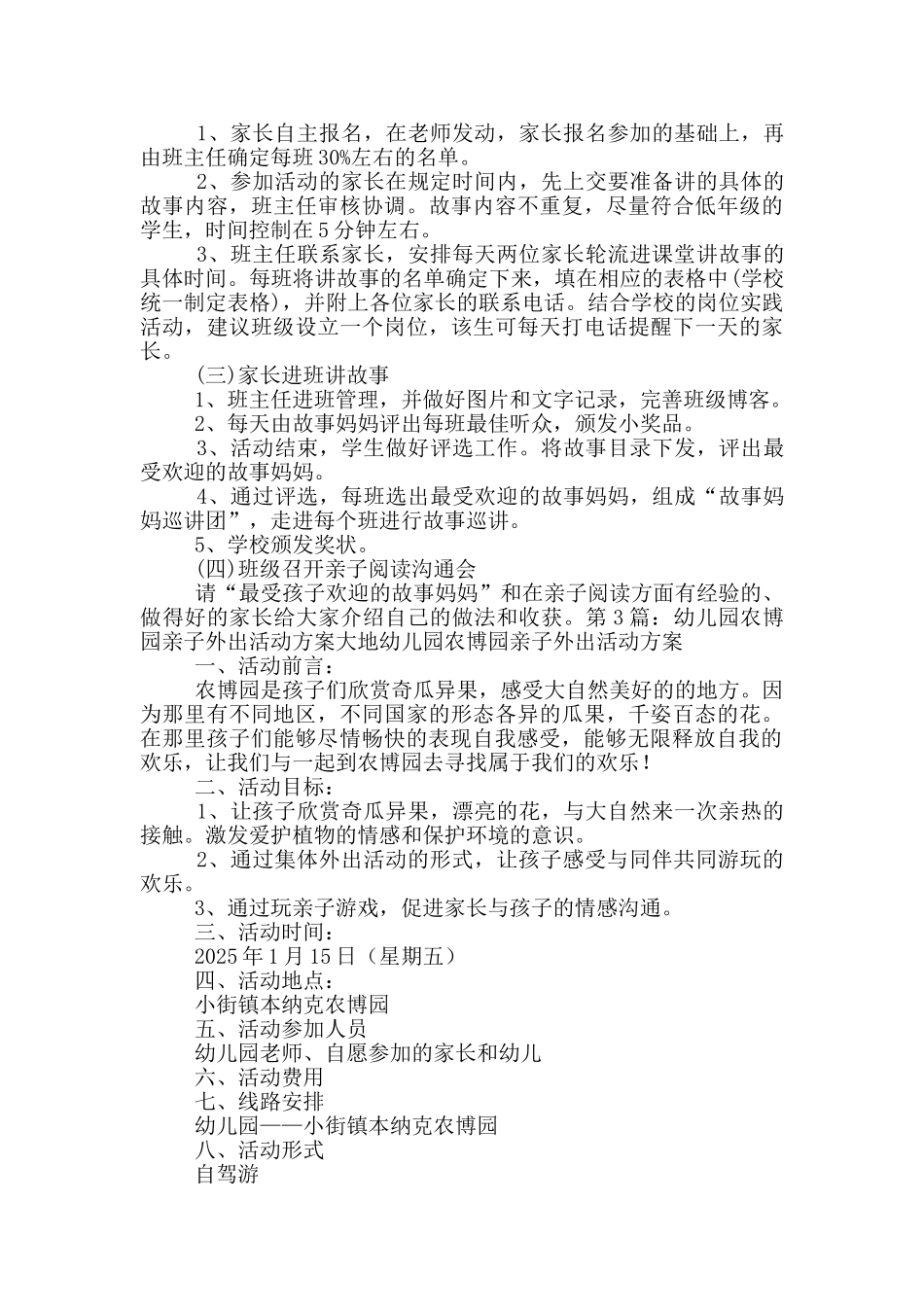 幼儿园亲子外出活动方案_第3页