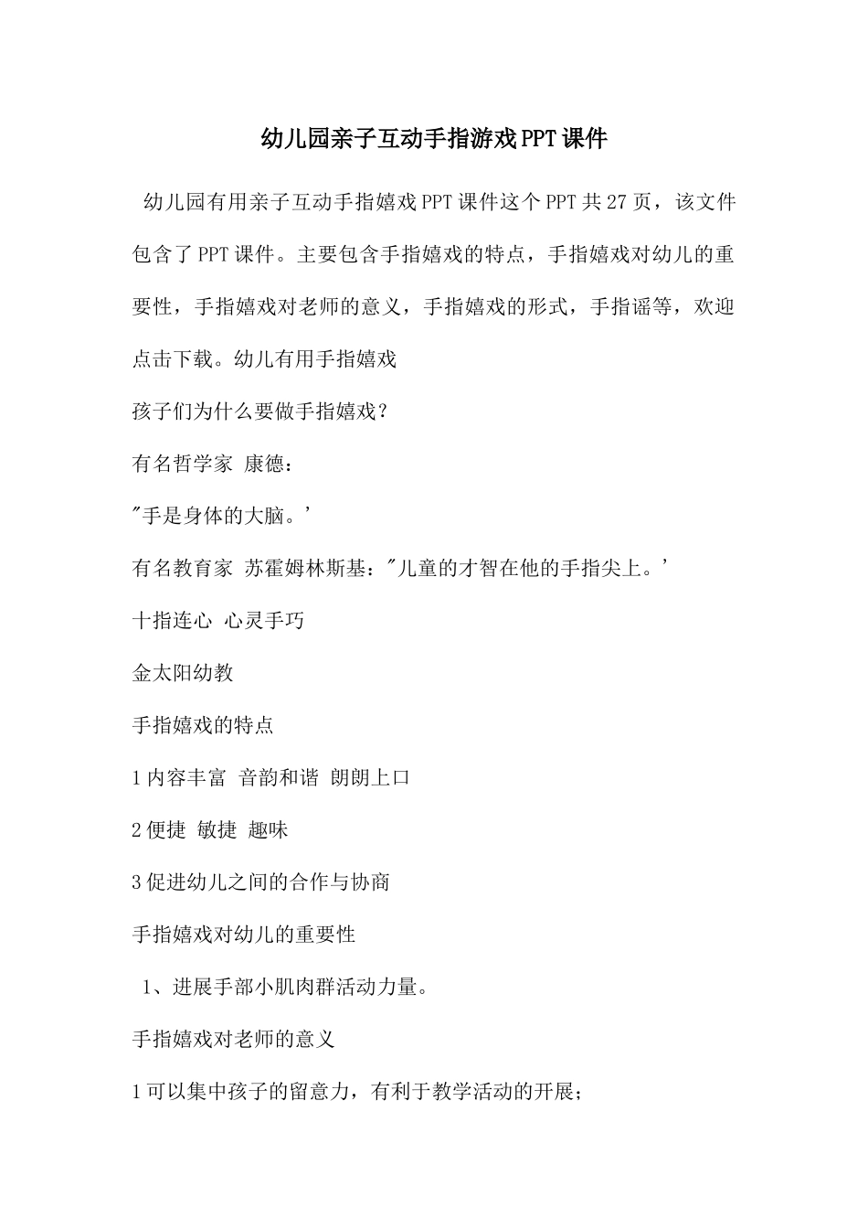 幼儿园亲子互动手指游戏PPT课件_第1页