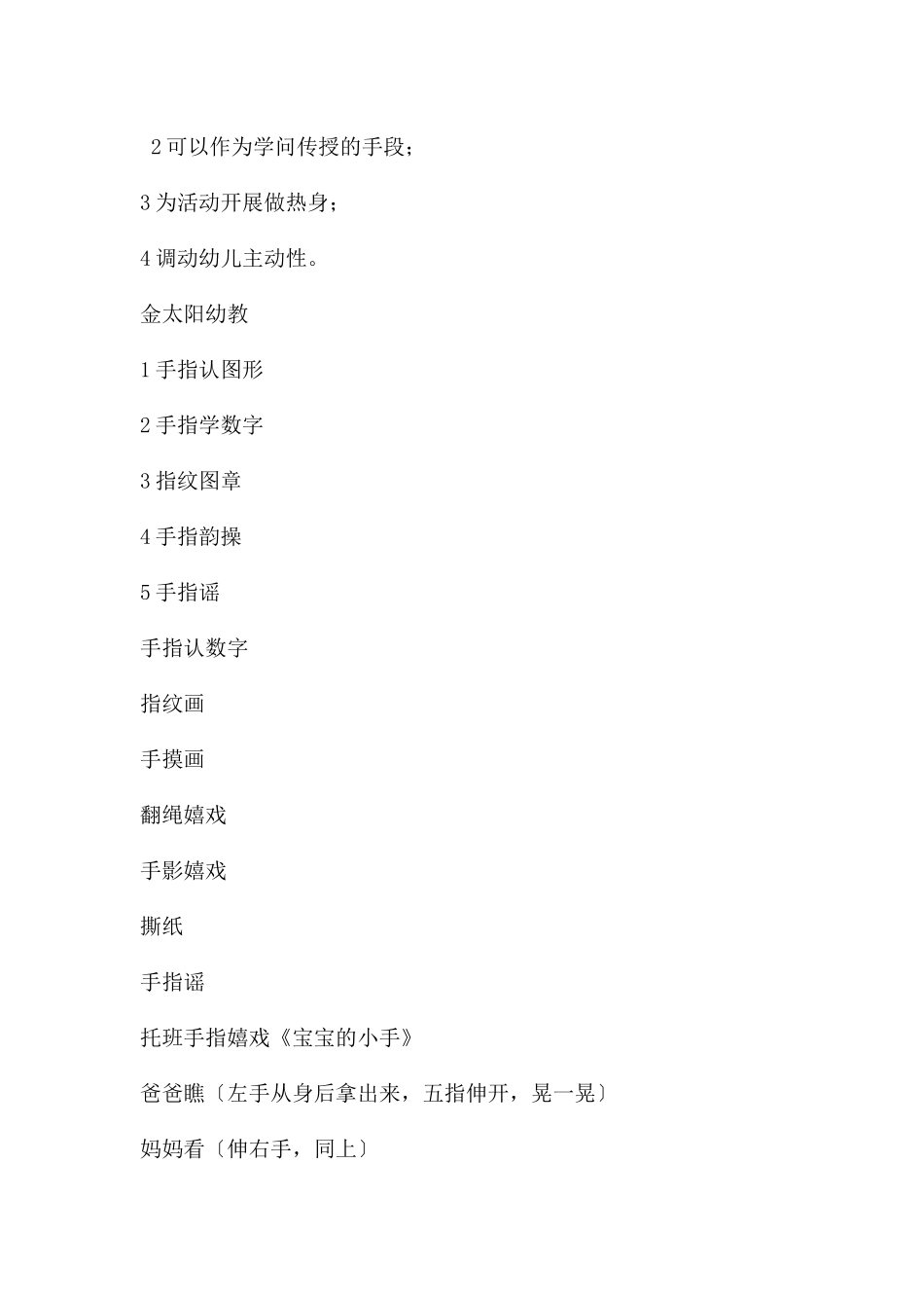 幼儿园亲子互动手指游戏PPT课件_第2页