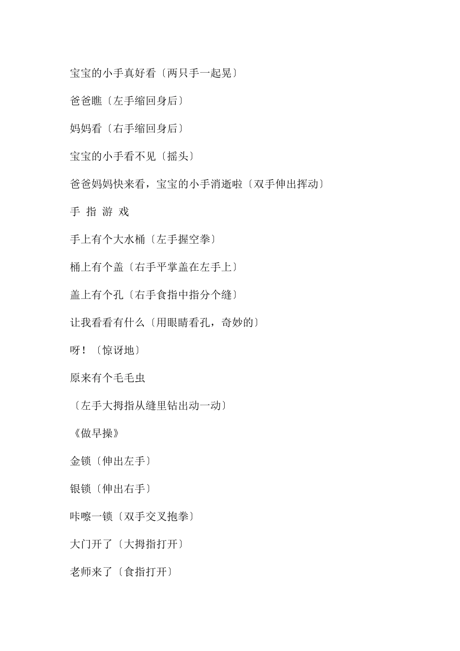 幼儿园亲子互动手指游戏PPT课件_第3页